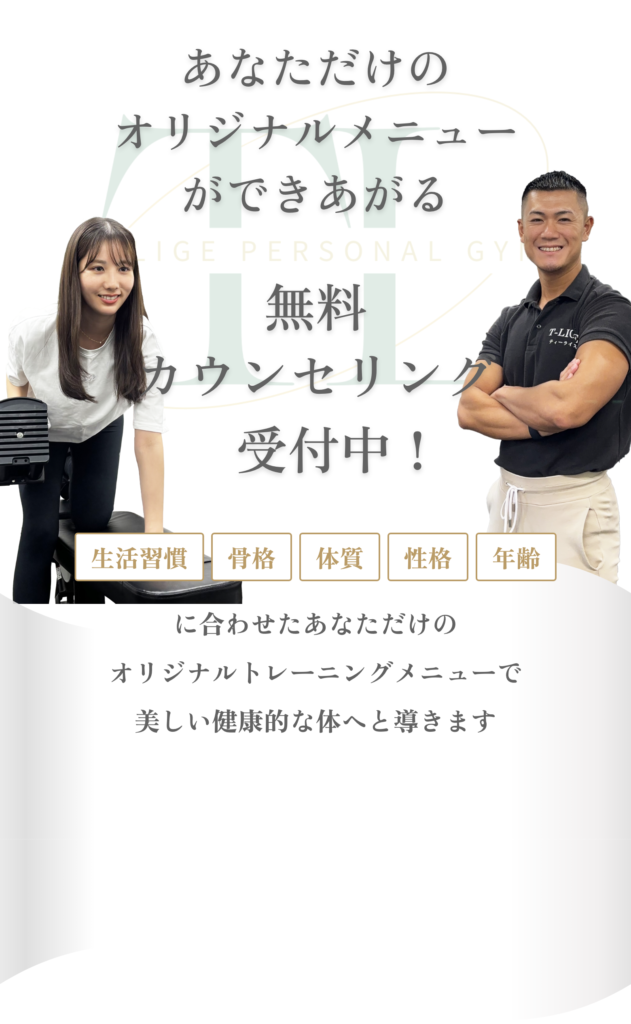 あなただけのオリジナルメニューができあがる無料カウンセリング受付中！5つの要素に合わせてトレーニングしませんか？